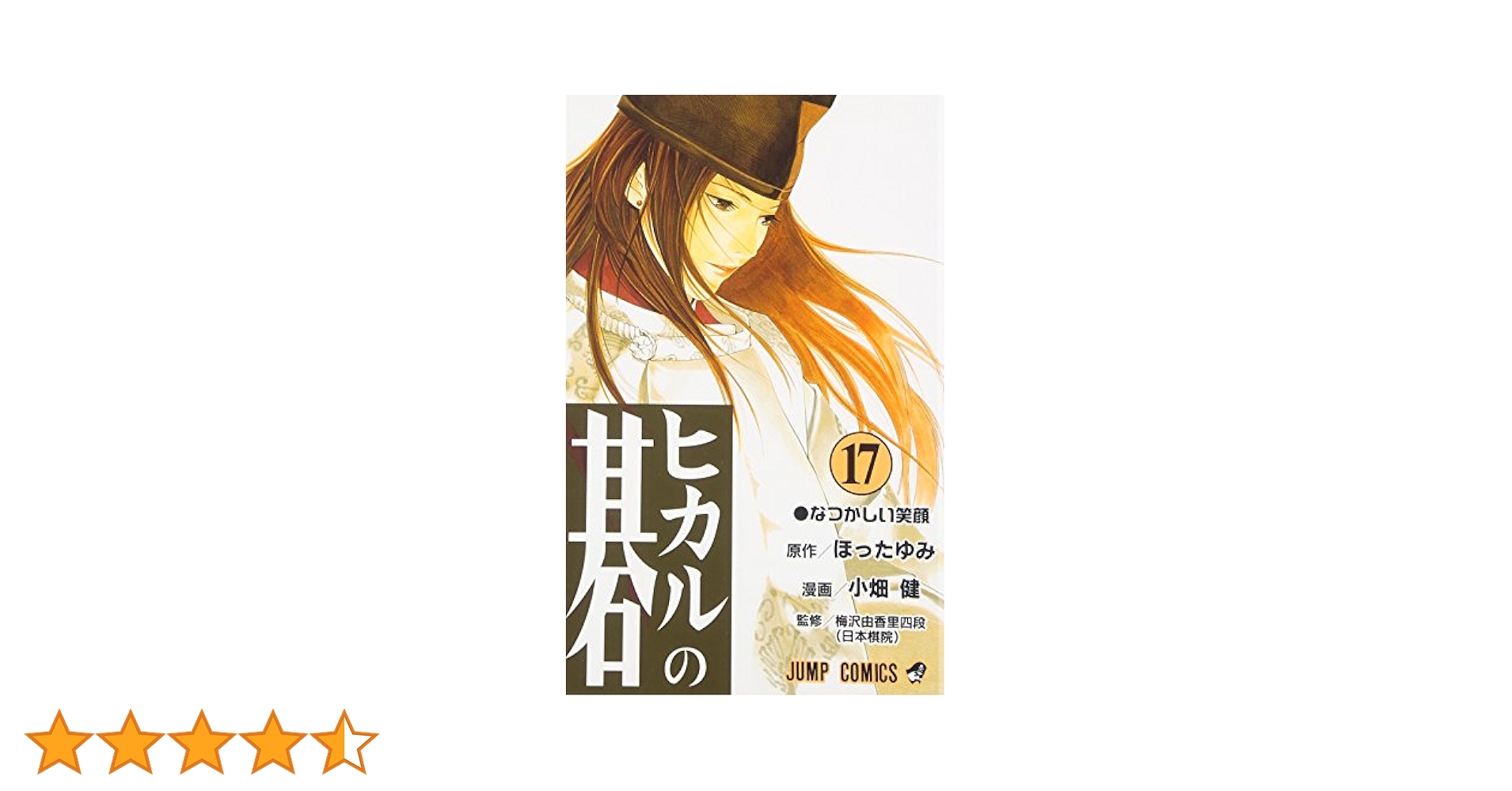 ヒカルの碁 完全版 全17巻セット 美品 集英社 漫画 即購入OK！ ヒカルの碁 完全版 全17巻セット 美品 集英社 漫画 即購入OK！